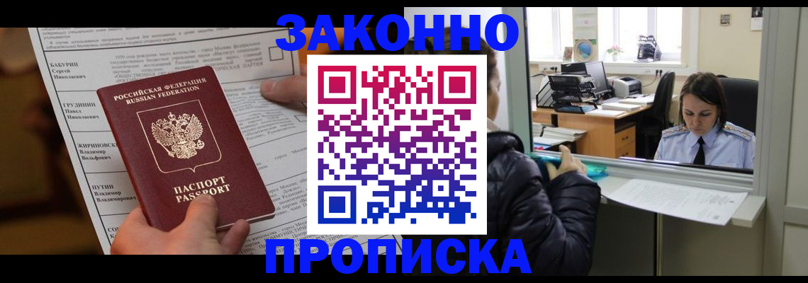 прописка штамп в Анапе