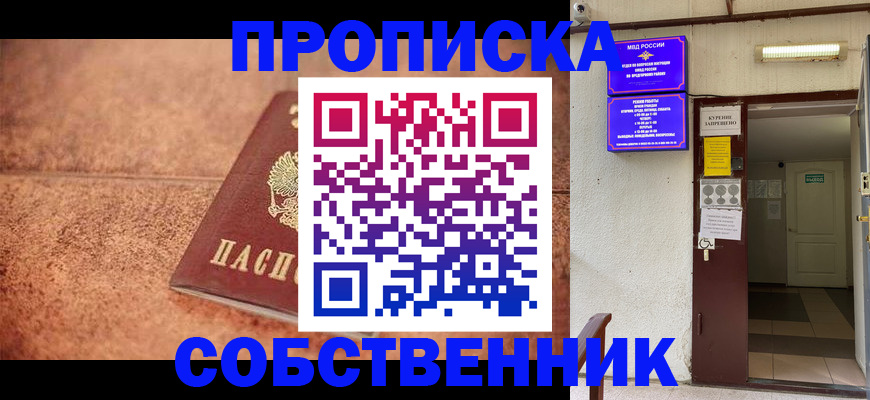 временная регистрация для всех в Анапе